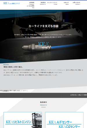 KEA A/F・O2センサー   株式会社 関西エコ・アープ