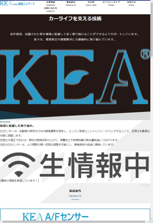 KEA A/F・O2センサー   株式会社 関西エコ・アープ